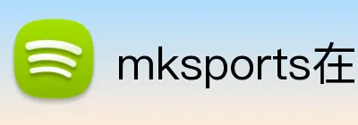 mksports在线登录入口 logo